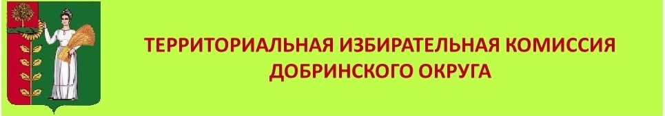 ТИК Добринского района