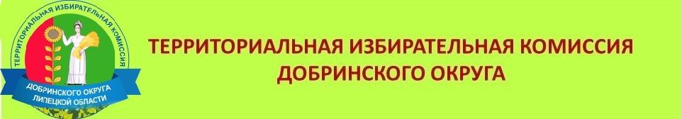 ТИК Добринского округа